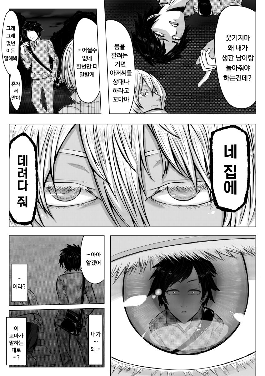 Gomeirei to Araba Onna ni Narimasu. page 4 full