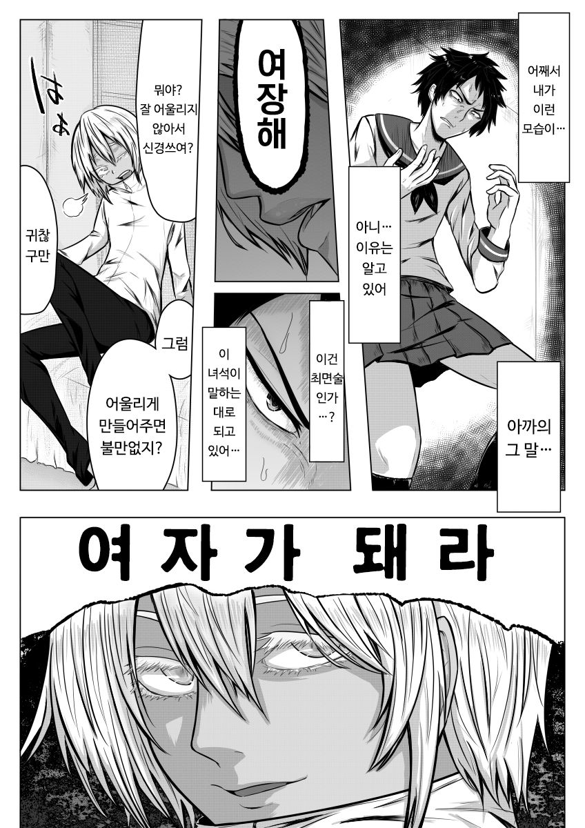 Gomeirei to Araba Onna ni Narimasu. page 7 full