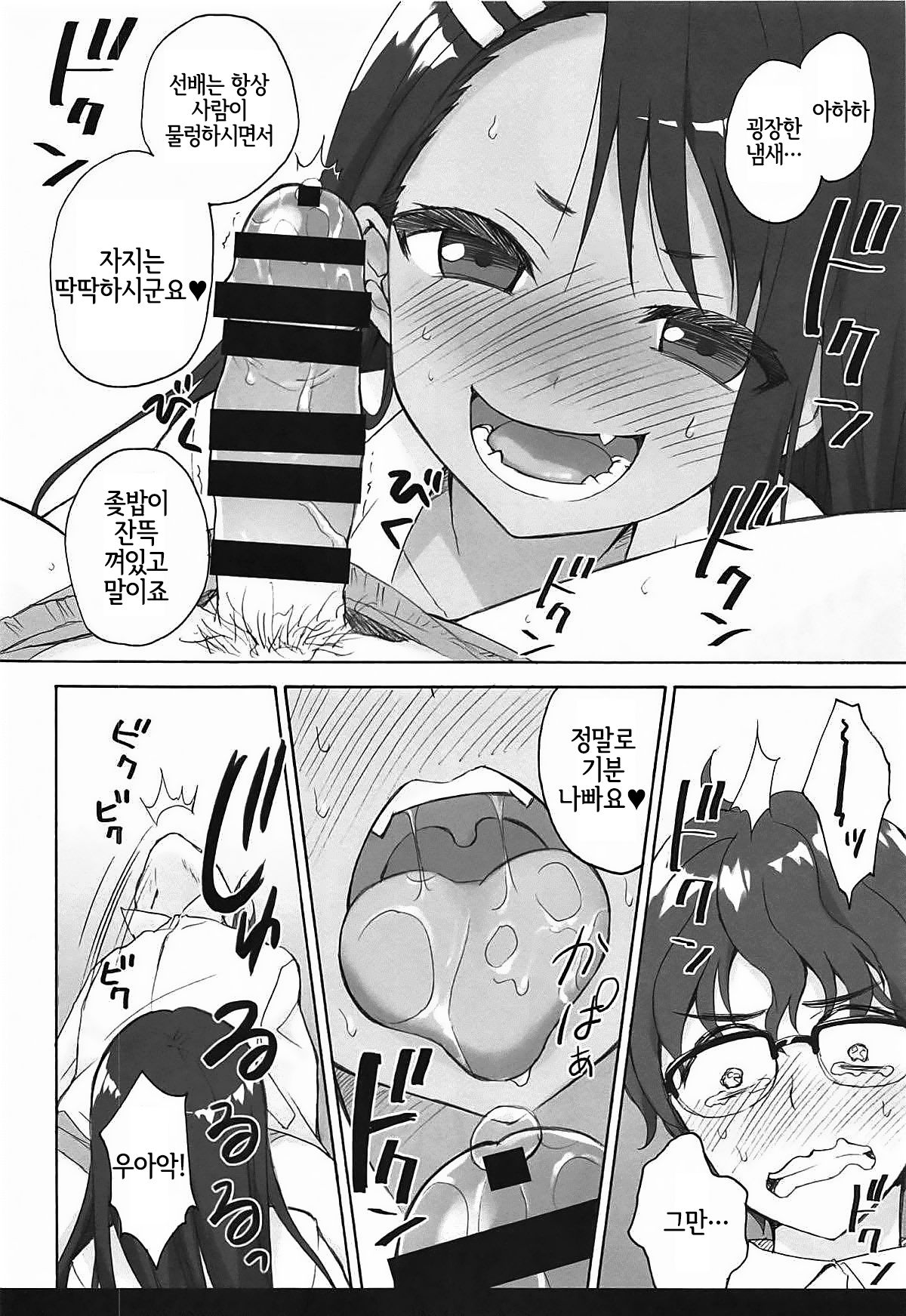 Ijiri Jouzu no Nagatoro-san | 괴롭히는 것을 잘하는 나가토로 양 page 11 full