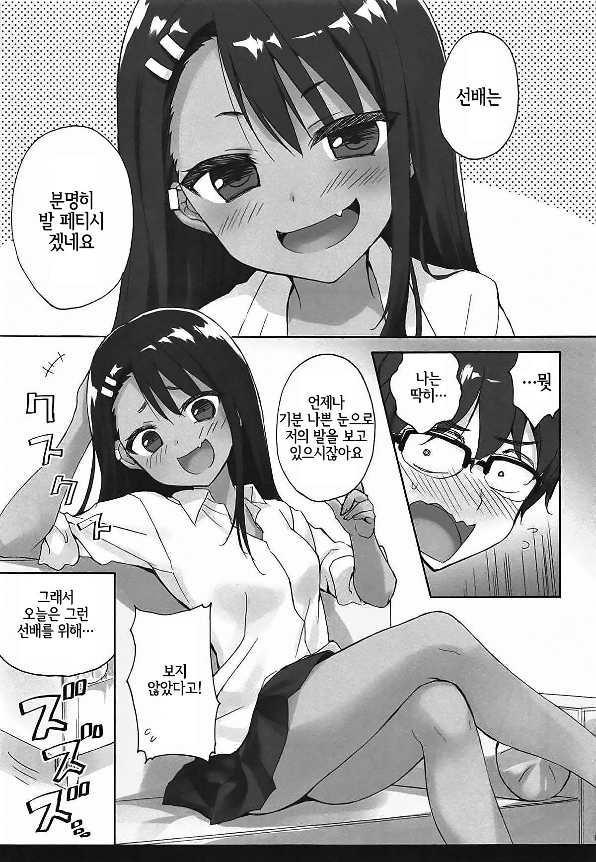 Ijiri Jouzu no Nagatoro-san | 괴롭히는 것을 잘하는 나가토로 양 page 4 full
