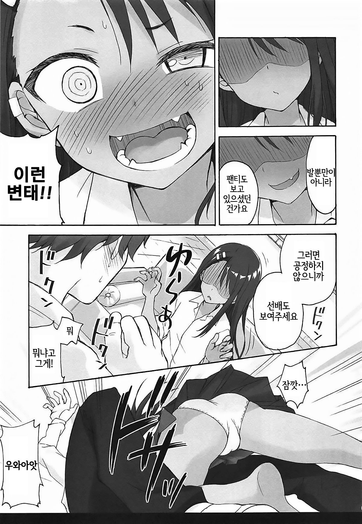 Ijiri Jouzu no Nagatoro-san | 괴롭히는 것을 잘하는 나가토로 양 - Page 8 - Comic Porn XXX