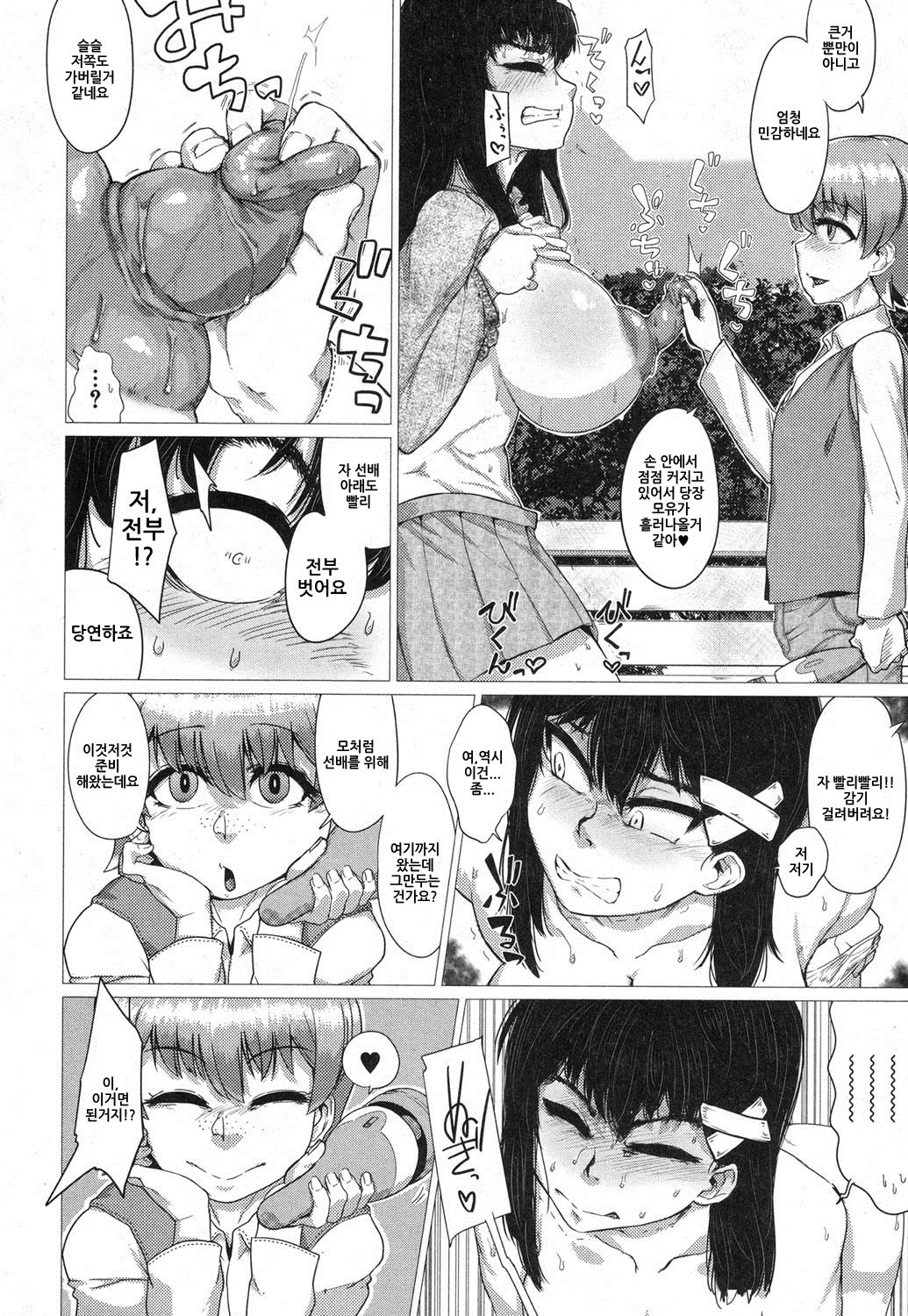 Jimi Deka JK Hatsu Date page 12 full