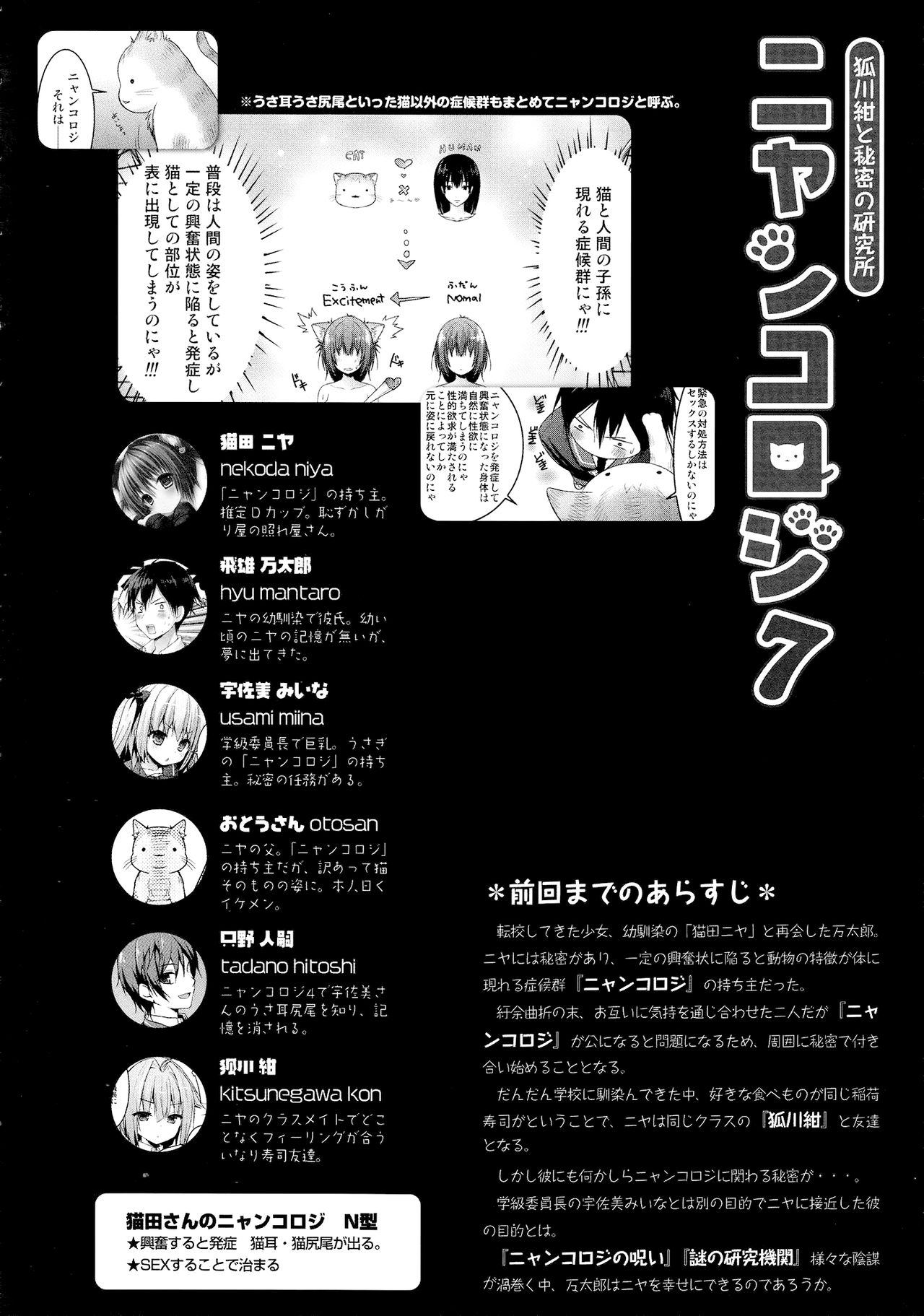 Nyancology 7 -Kitsunegawa Kon to Himitsu no Kenkyujo- page 8 full