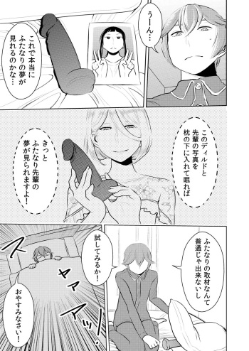[Otokonoko to Onnanoko (Sasaki Saki)] Akogare no Senpai ni ~Futanari no Yumenouchi!~ cover