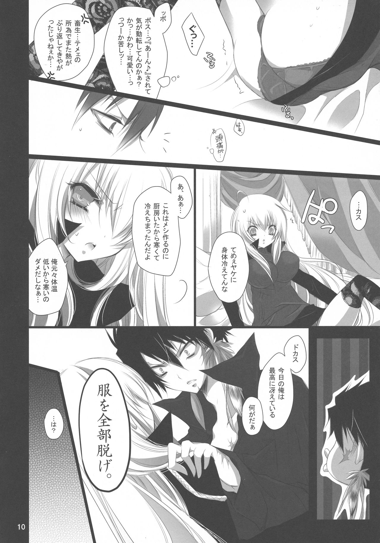 Tight Skirt no Koshi Mawari. page 11 full