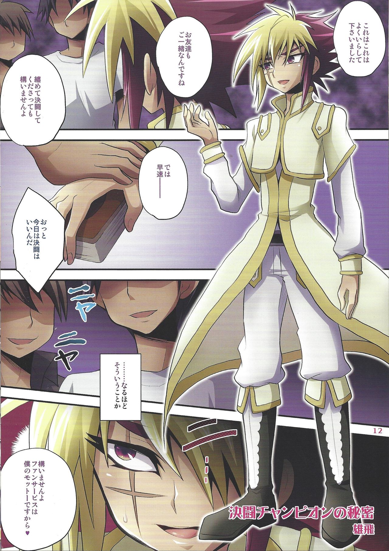 Kyokutō benki chanpion page 12 full