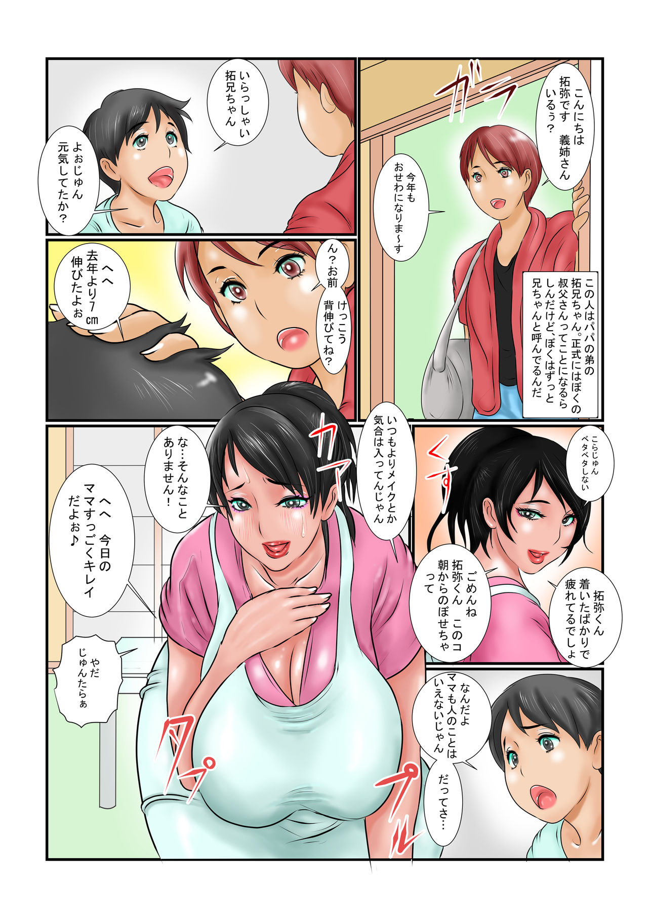 Yume Dattara Mama to Shichatte mo Iiyone? page 3 full