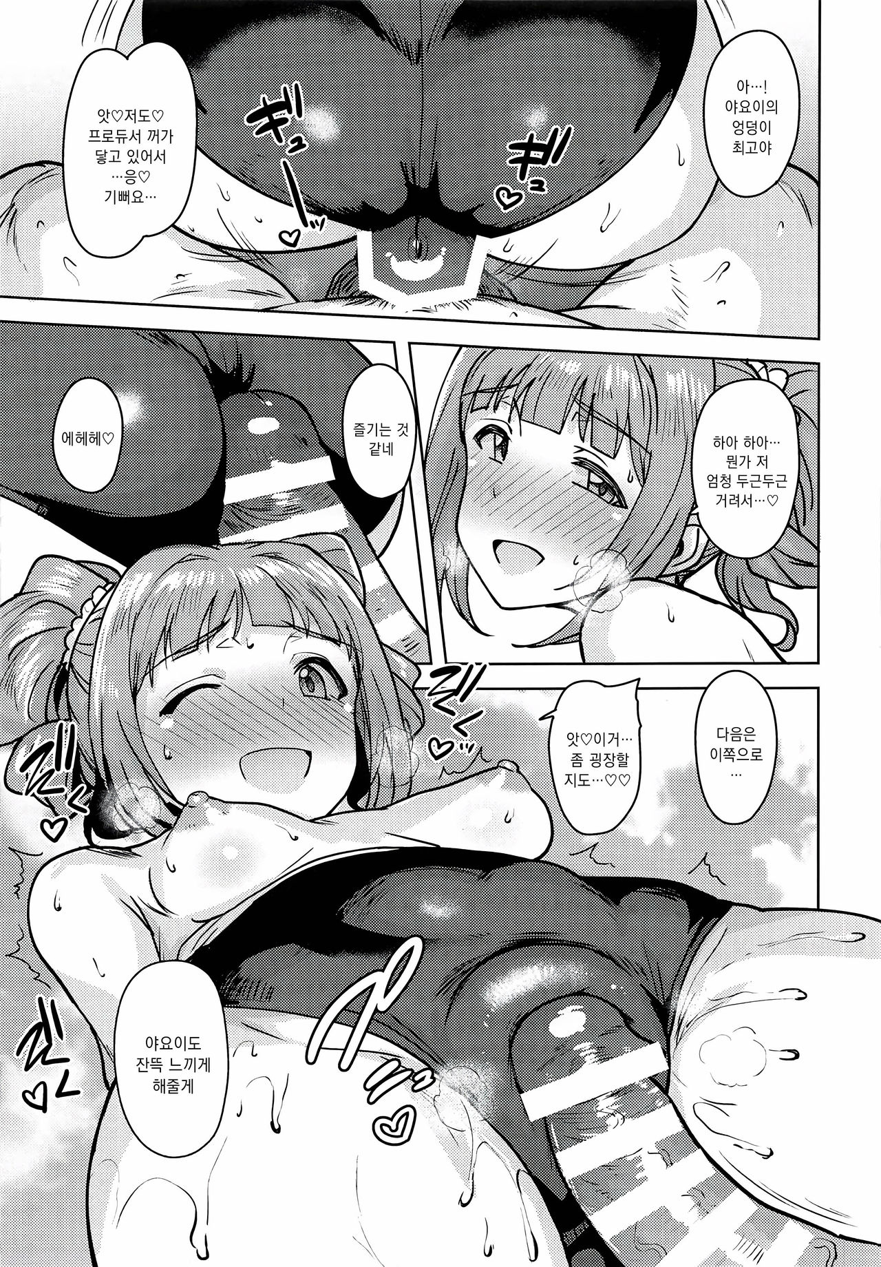 Yayoi to Issho 4 | 야요이와 함께 4 page 10 full