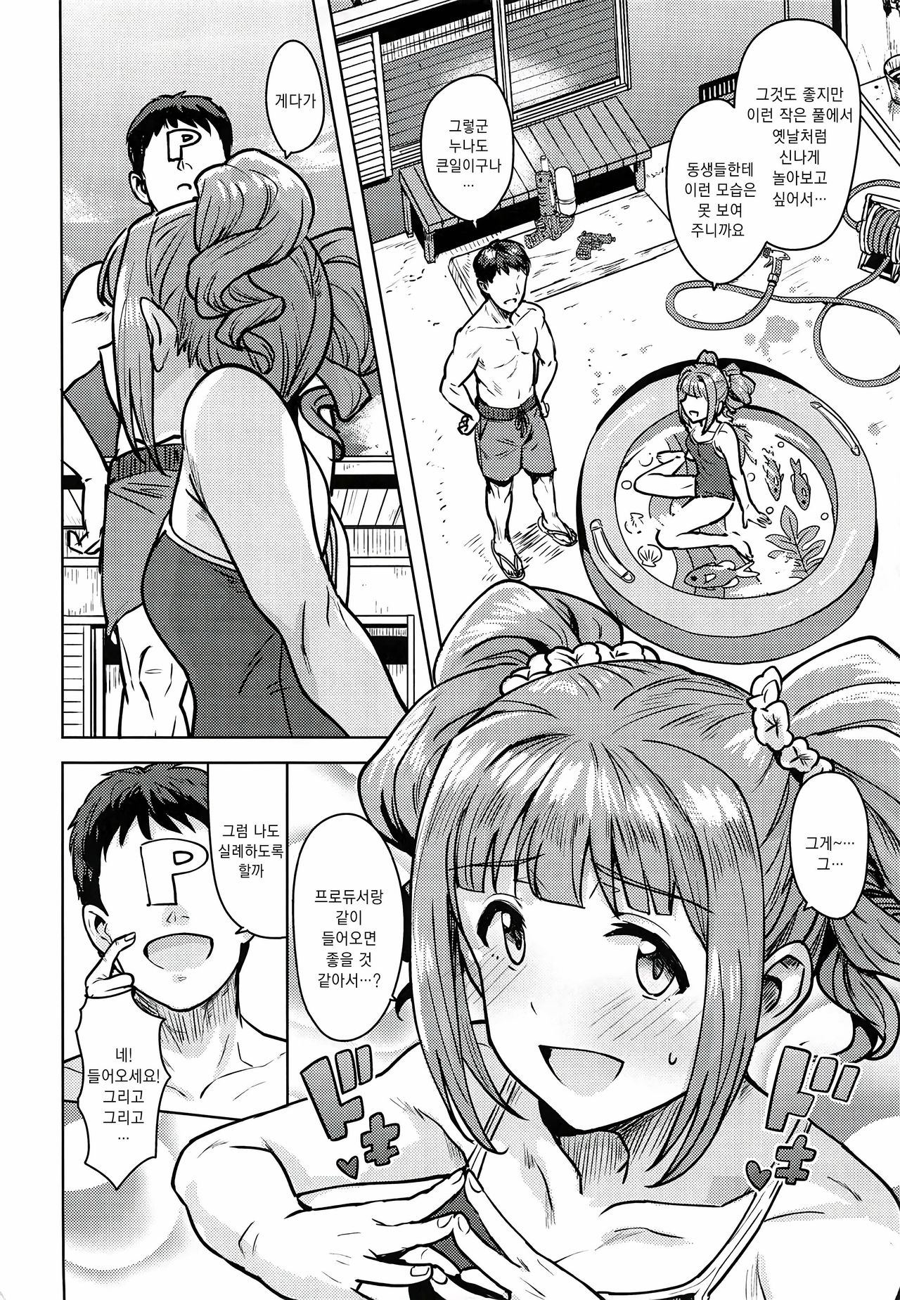 Yayoi to Issho 4 | 야요이와 함께 4 page 3 full