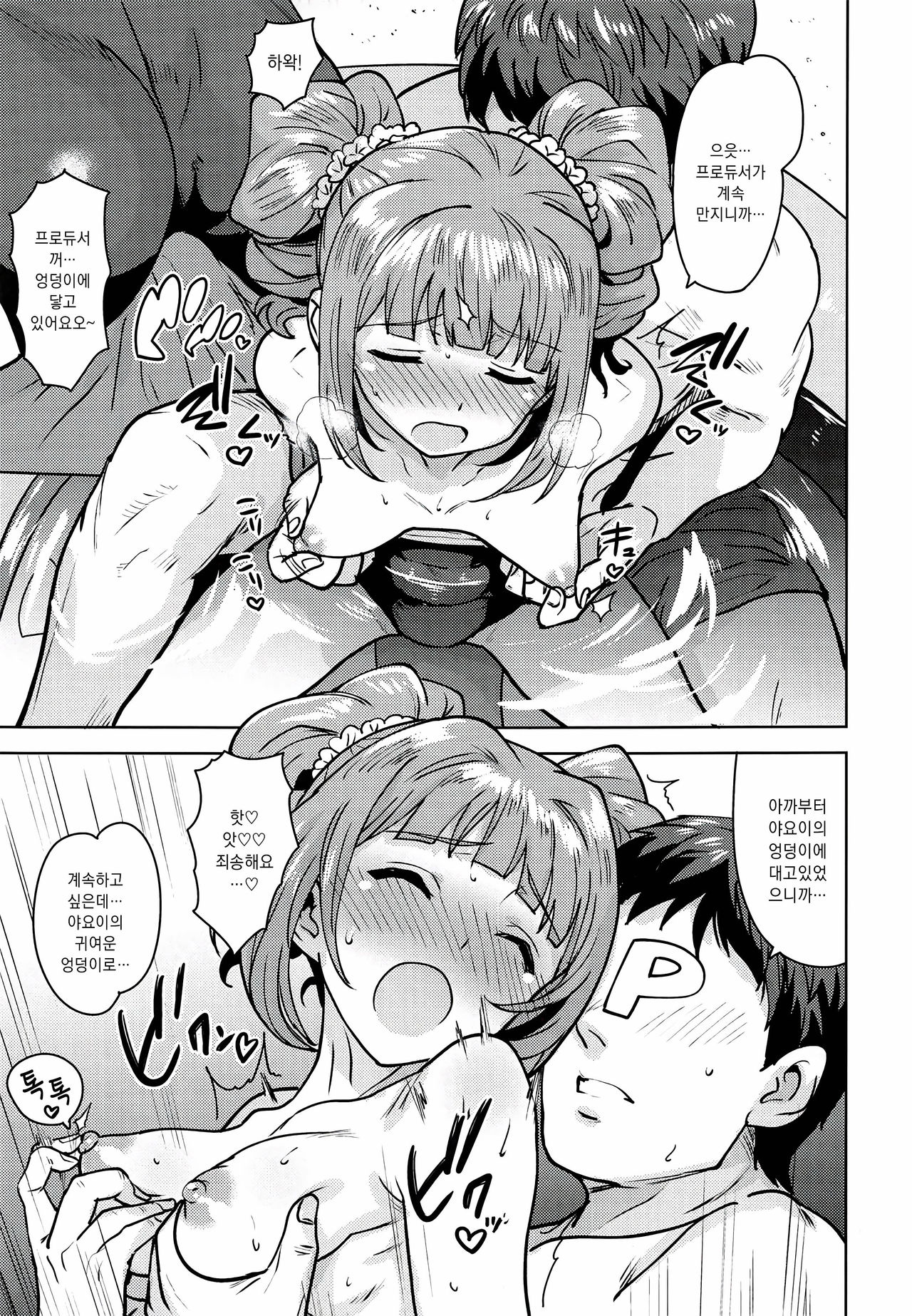 Yayoi to Issho 4 | 야요이와 함께 4 page 8 full