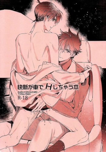 [Tetsu-Sabi (Roa)] KaiShin ga Kuruma de H shichau Hon (Detective Conan) [English] [Decensored] cover