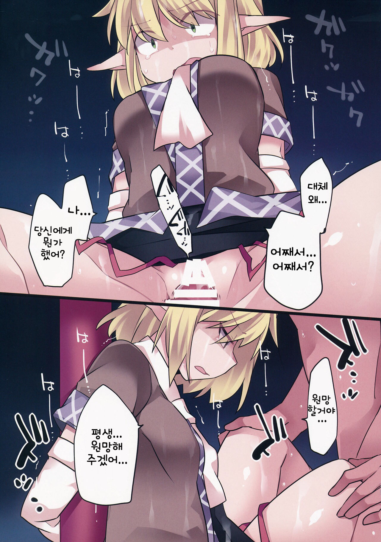 Milk Rape Gensou | 밀크 레이프 환상 page 12 full