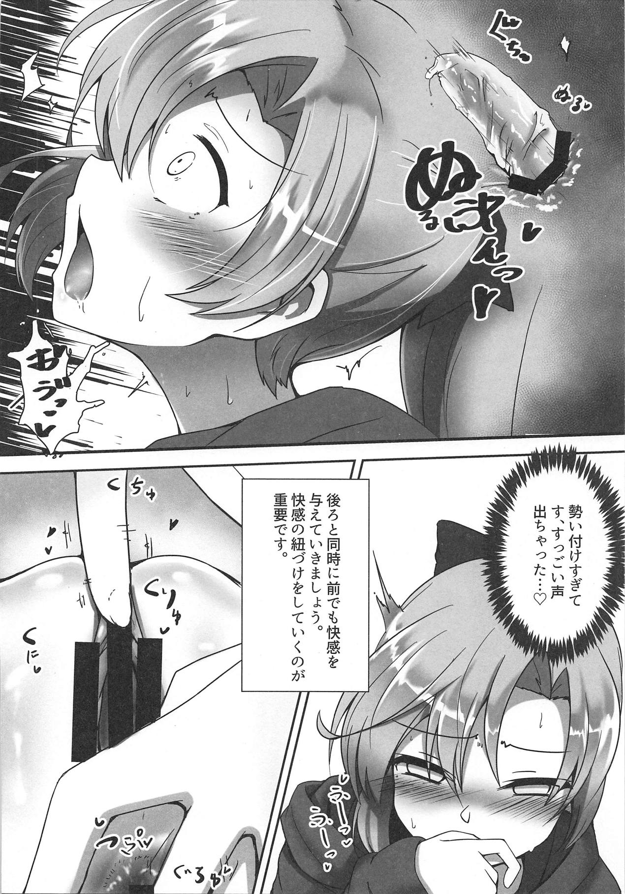 Akigumo Sensei Ushiro no Himegoto page 8 full