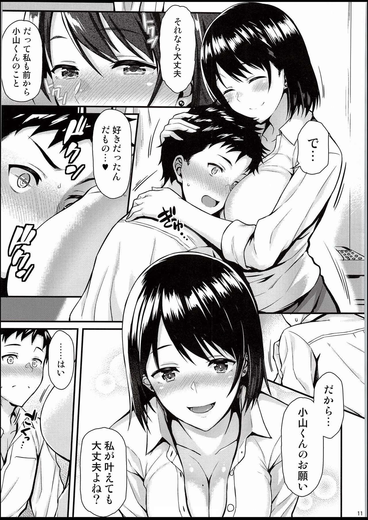 Ore no Hajimete wa Senpai ni Ubawaretai!! page 10 full