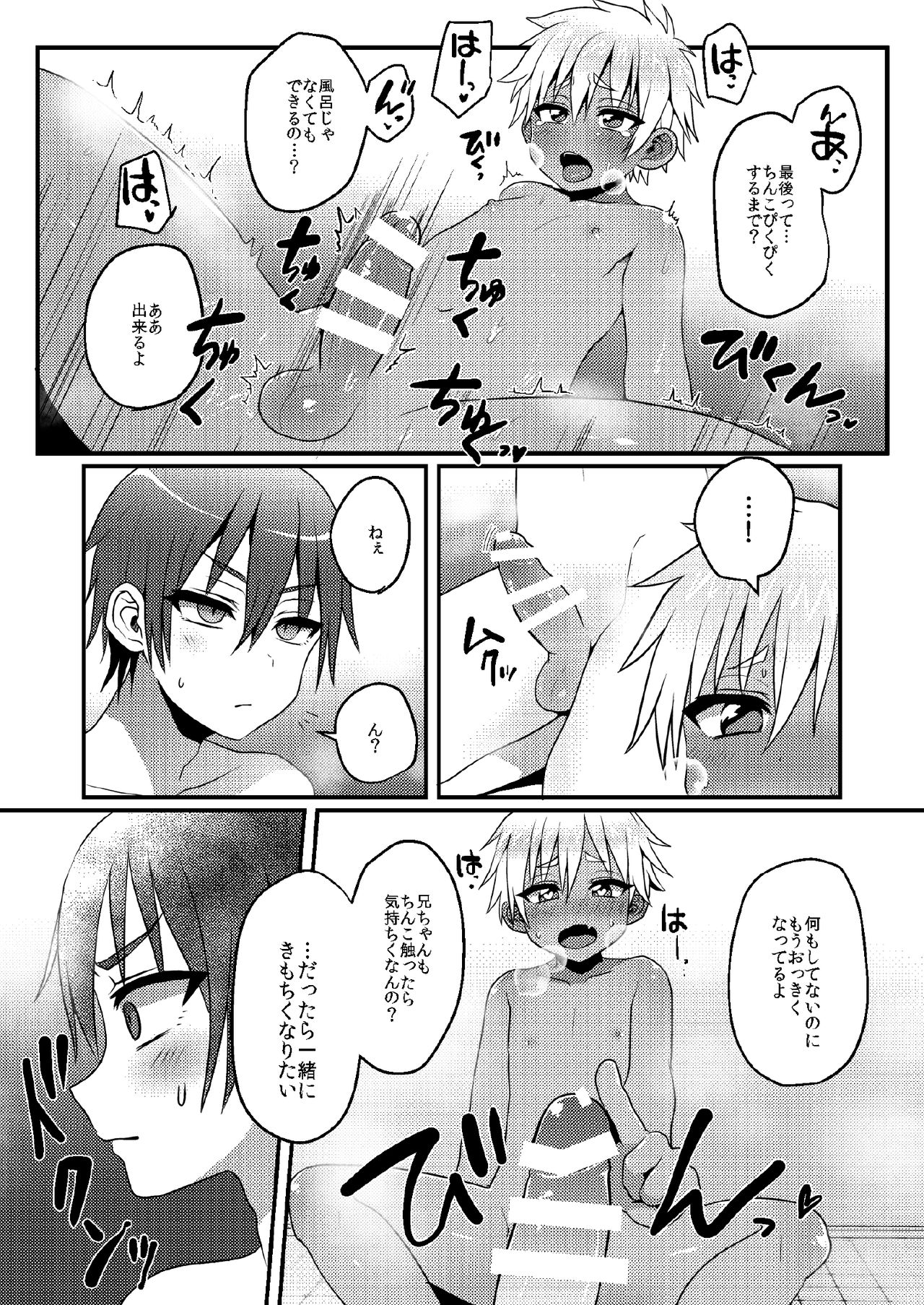 Sentou de Hitori Asobi o Suru Otokonoko no Ohanashi page 12 full