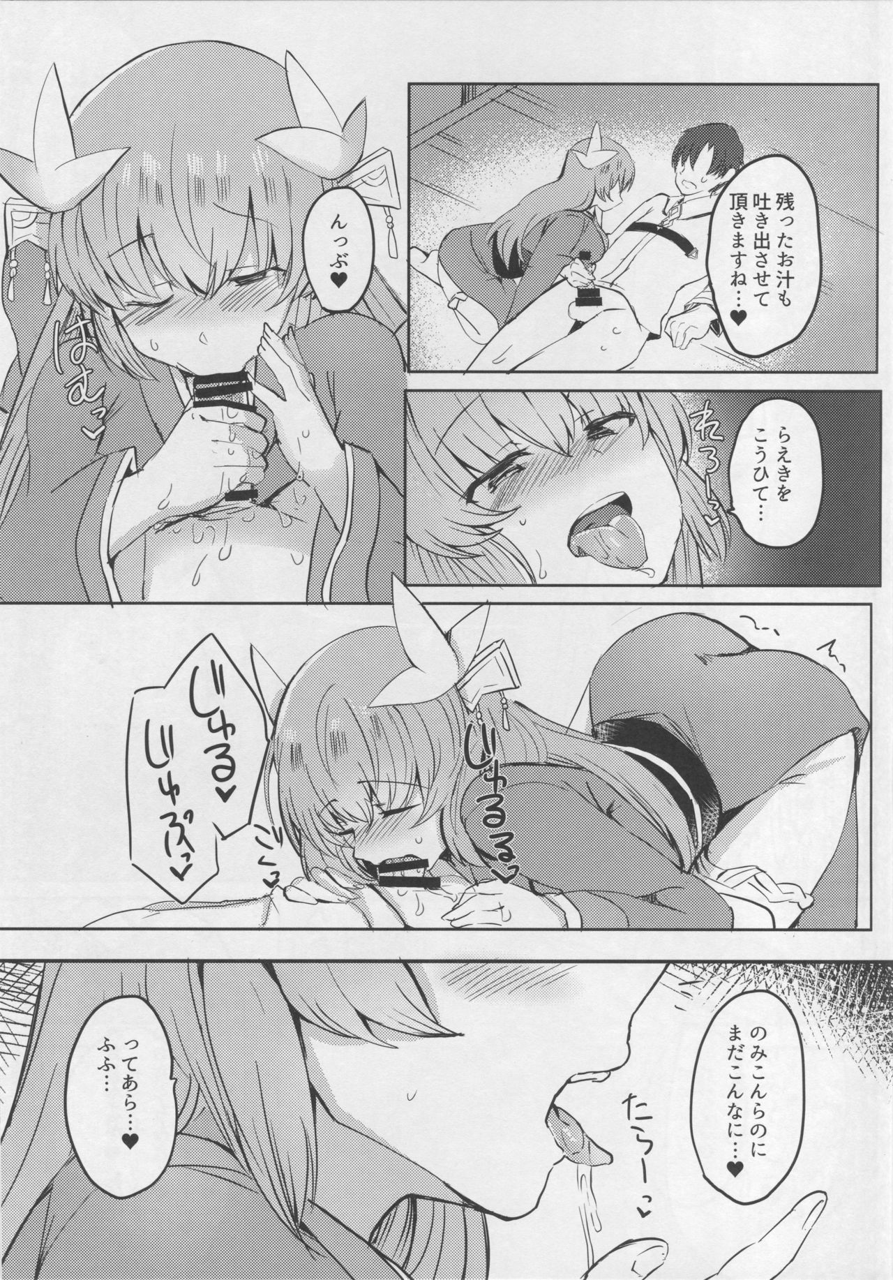 Amayakashite Mitai Kiyohime-chan page 10 full