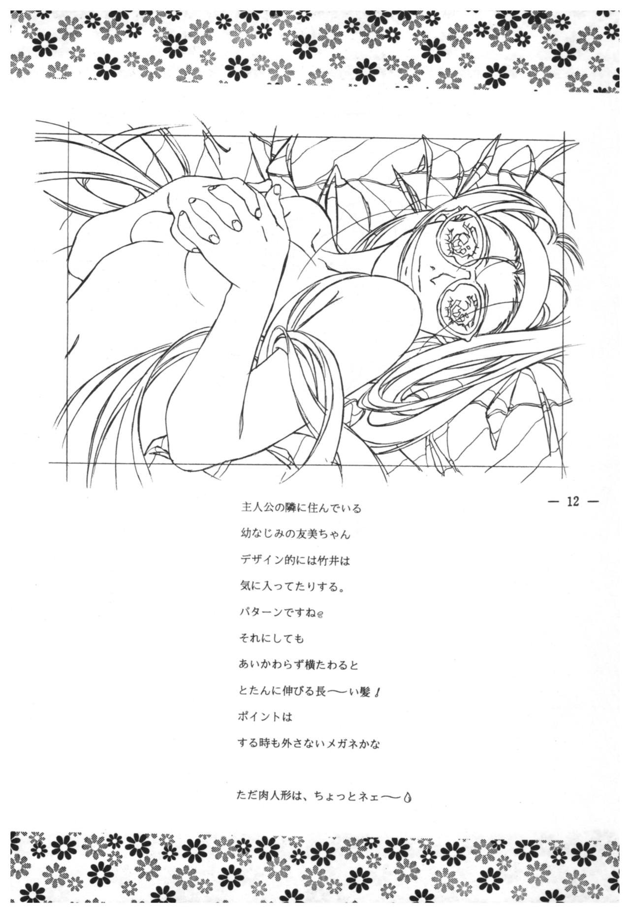 Doukyuusei 2 Senga shuu page 11 full