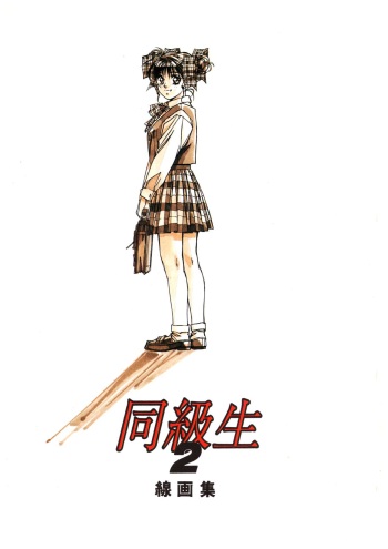 Doukyuusei 2 Senga shuu cover