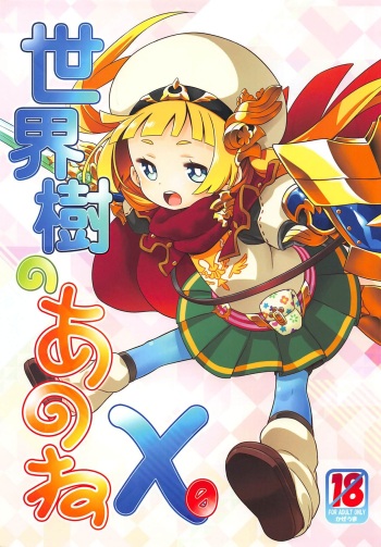 (C94) [Kazeuma (Minami Star)] Sekaiju no Anone X0 (Sekaiju no Meikyuu) cover