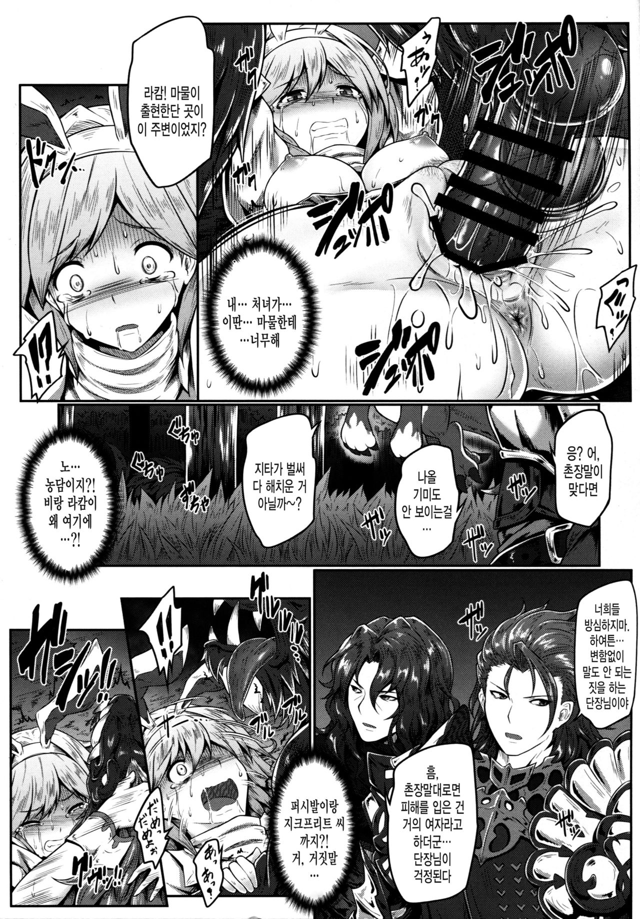 Mamono Sakari page 12 full
