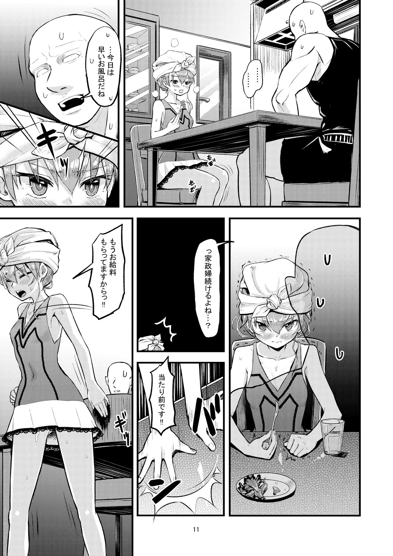 Hizashi no Naka no Elsie page 11 full