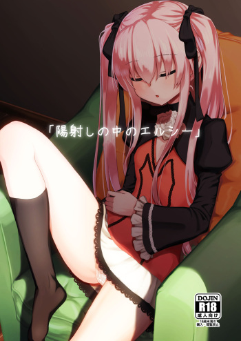 (C94) [crossray (Oomori Makoto)] Hizashi no Naka no Elsie (Princess Tears) cover