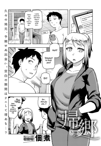 [Tsukudani] Kikyou | Homecoming (COMIC Anthurium 2017-11) [English] {NecroManCr} [Digital] cover