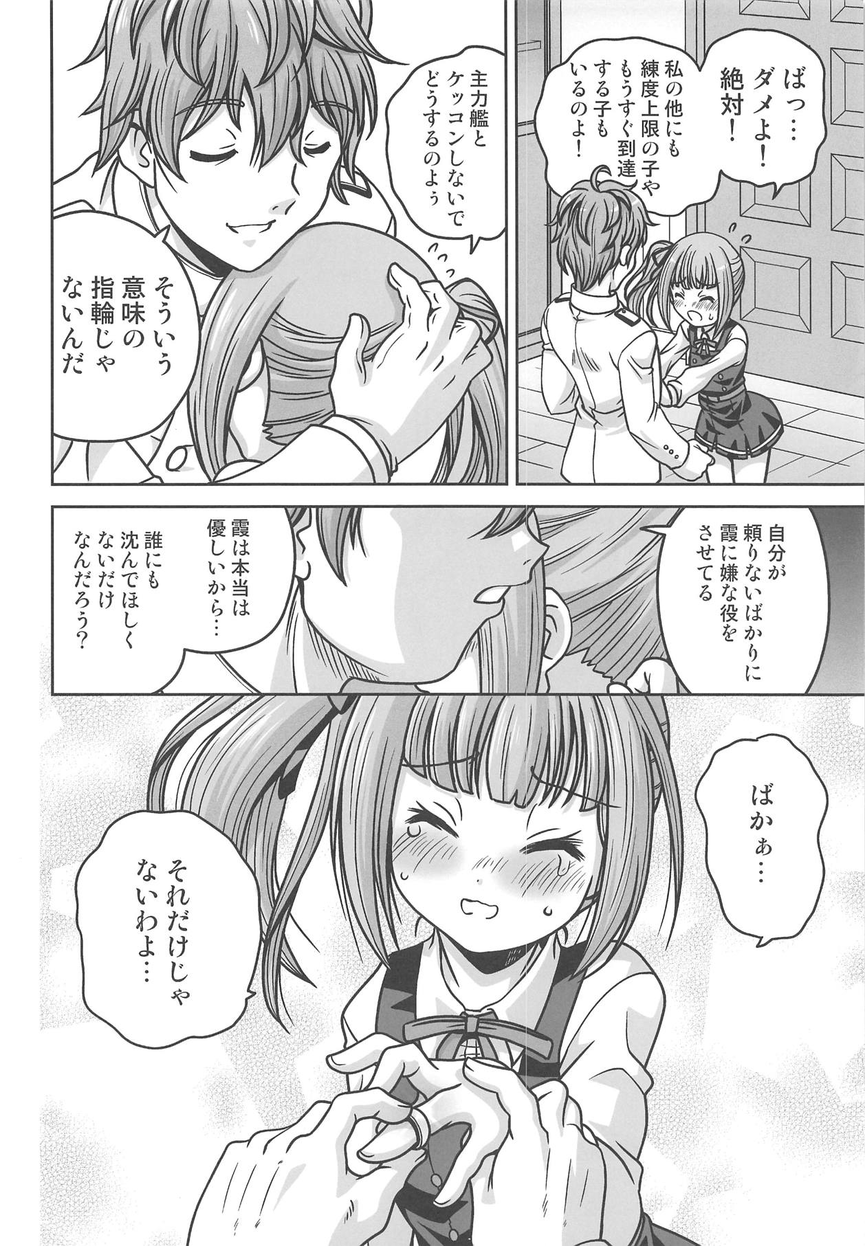 Kasumi-chan ni Shikarareru page 11 full