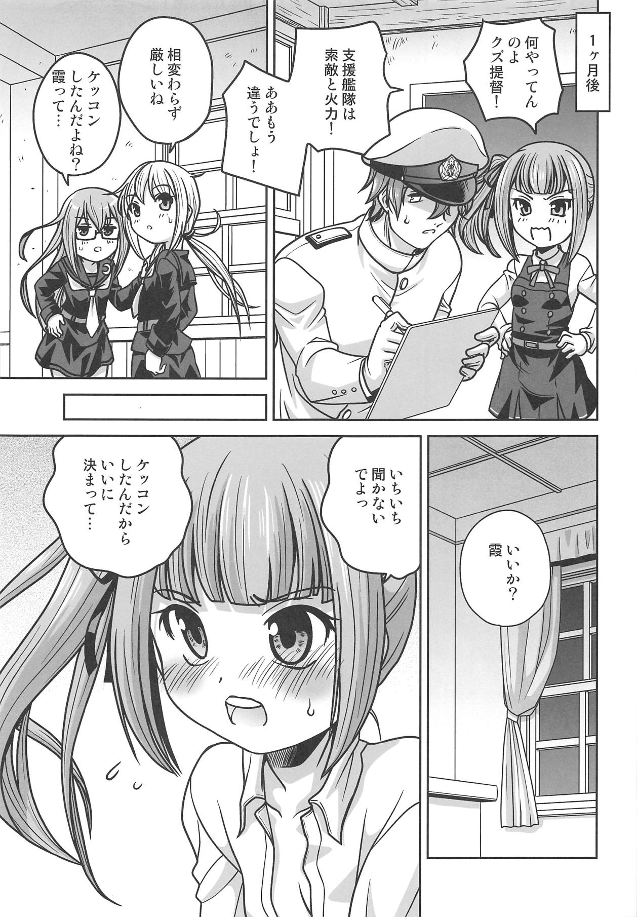 Kasumi-chan ni Shikarareru page 12 full