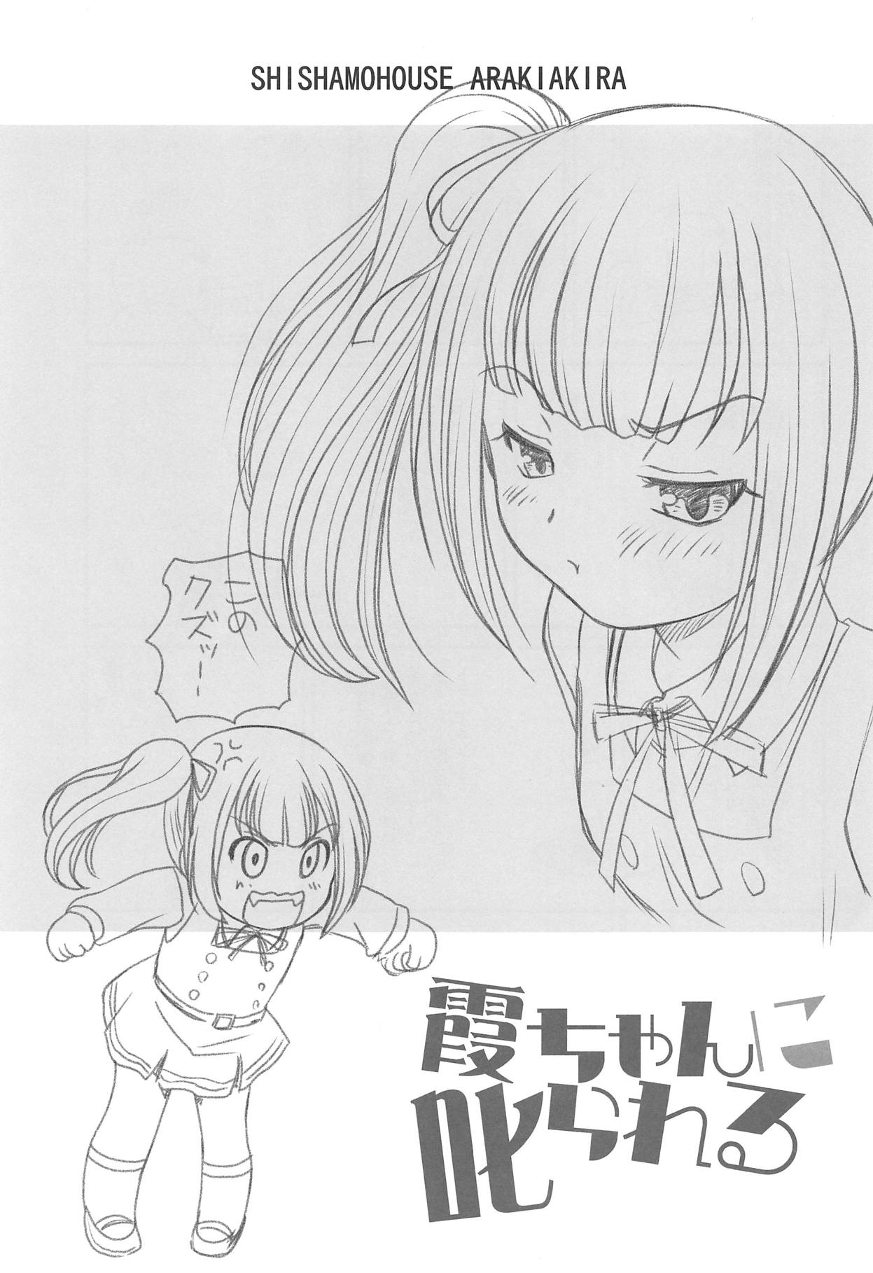Kasumi-chan ni Shikarareru page 2 full