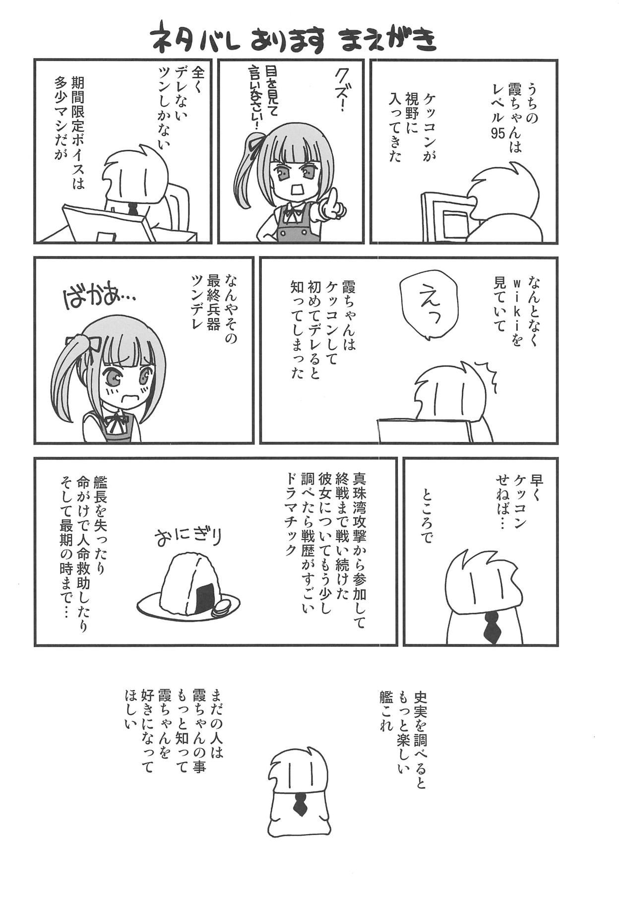 Kasumi-chan ni Shikarareru page 3 full