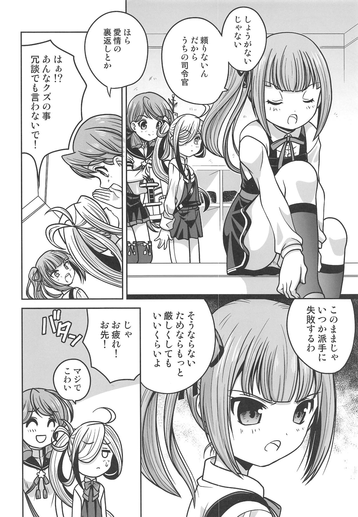 Kasumi-chan ni Shikarareru page 5 full