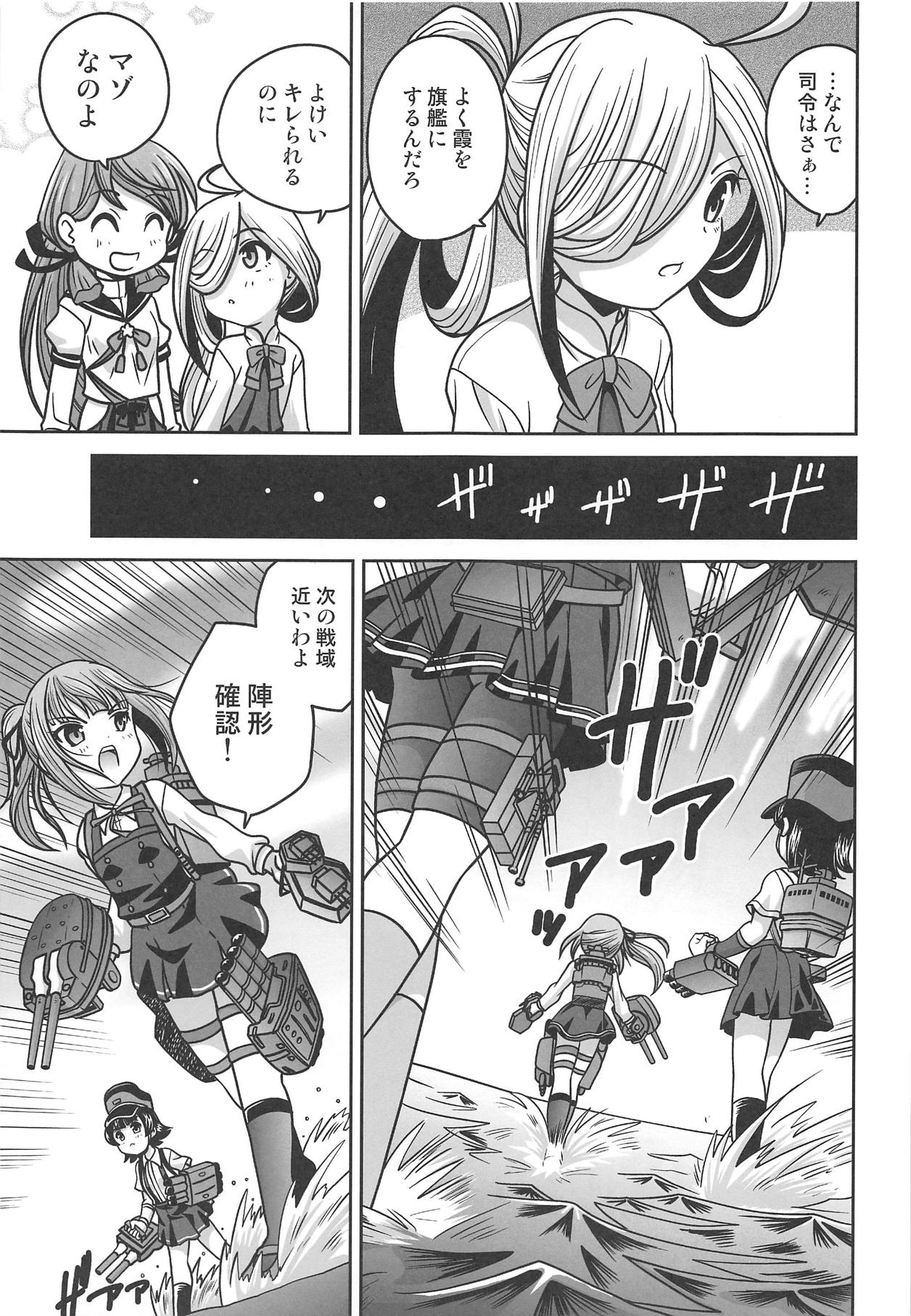 Kasumi-chan ni Shikarareru page 6 full