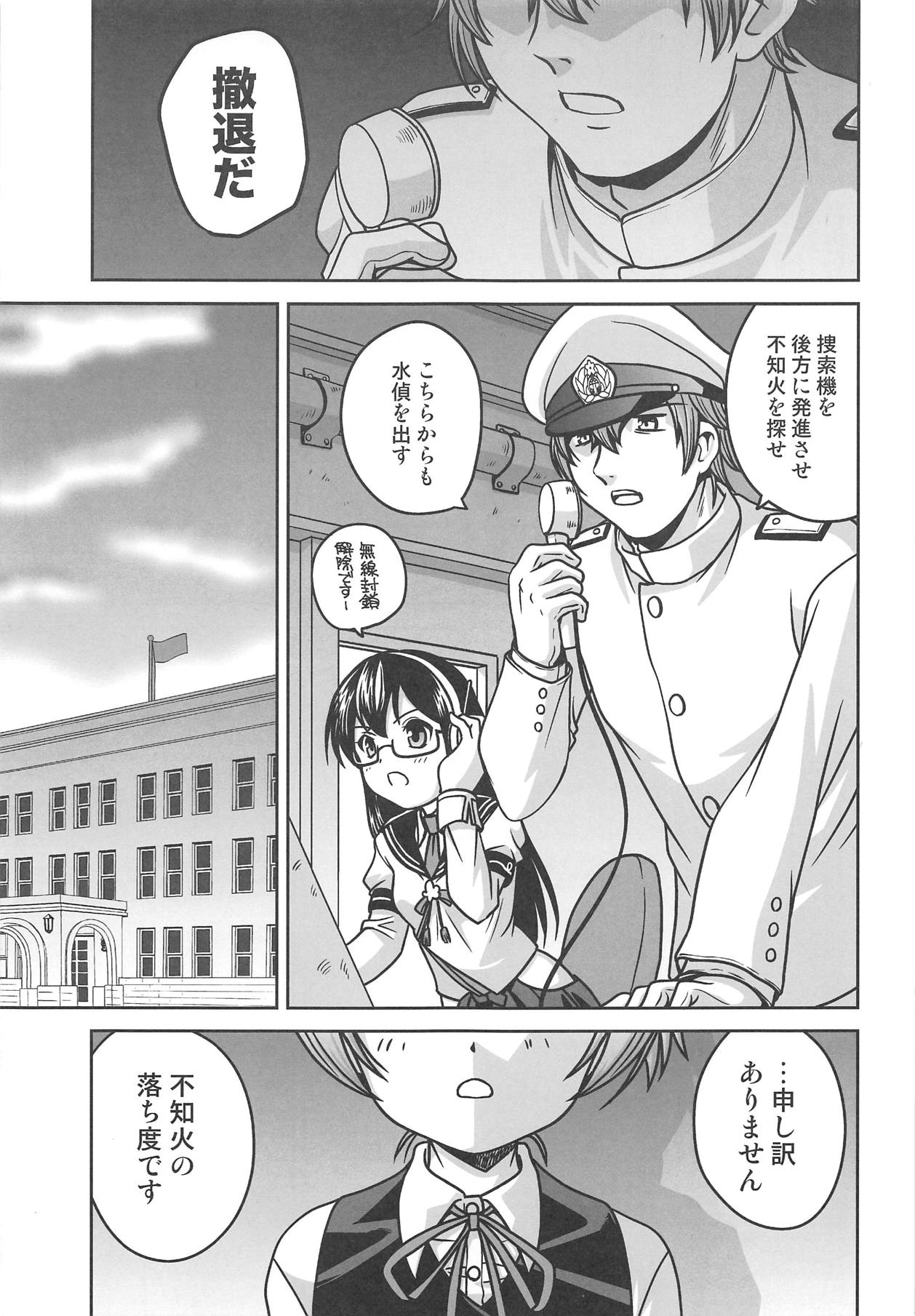 Kasumi-chan ni Shikarareru page 8 full