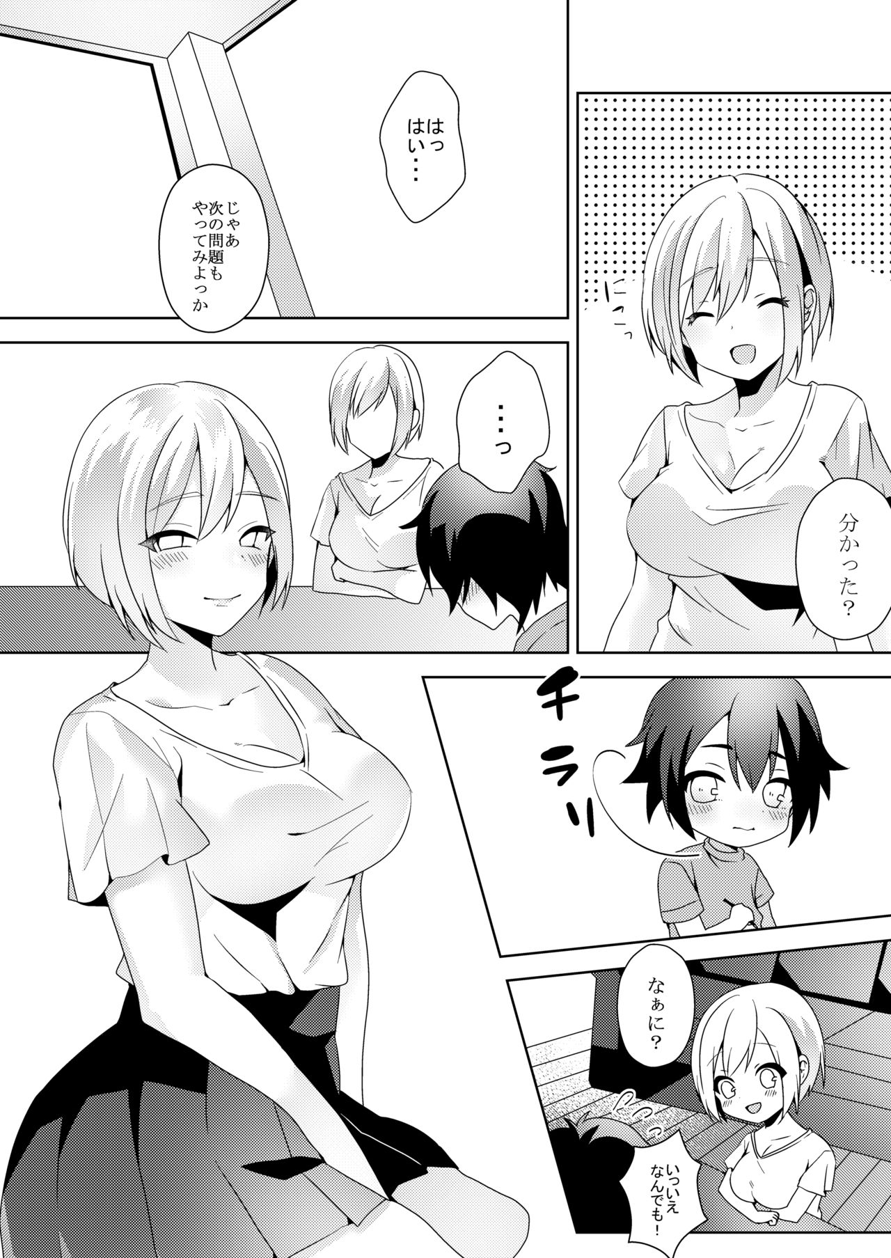 Sono Onna, Shotacon ni Tsuki page 12 full