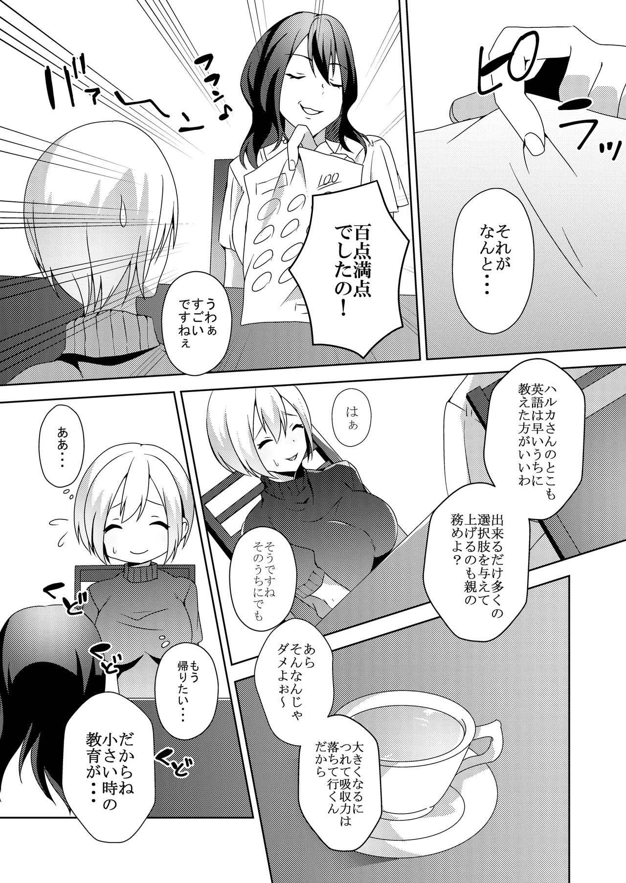 Sono Onna, Shotacon ni Tsuki page 3 full