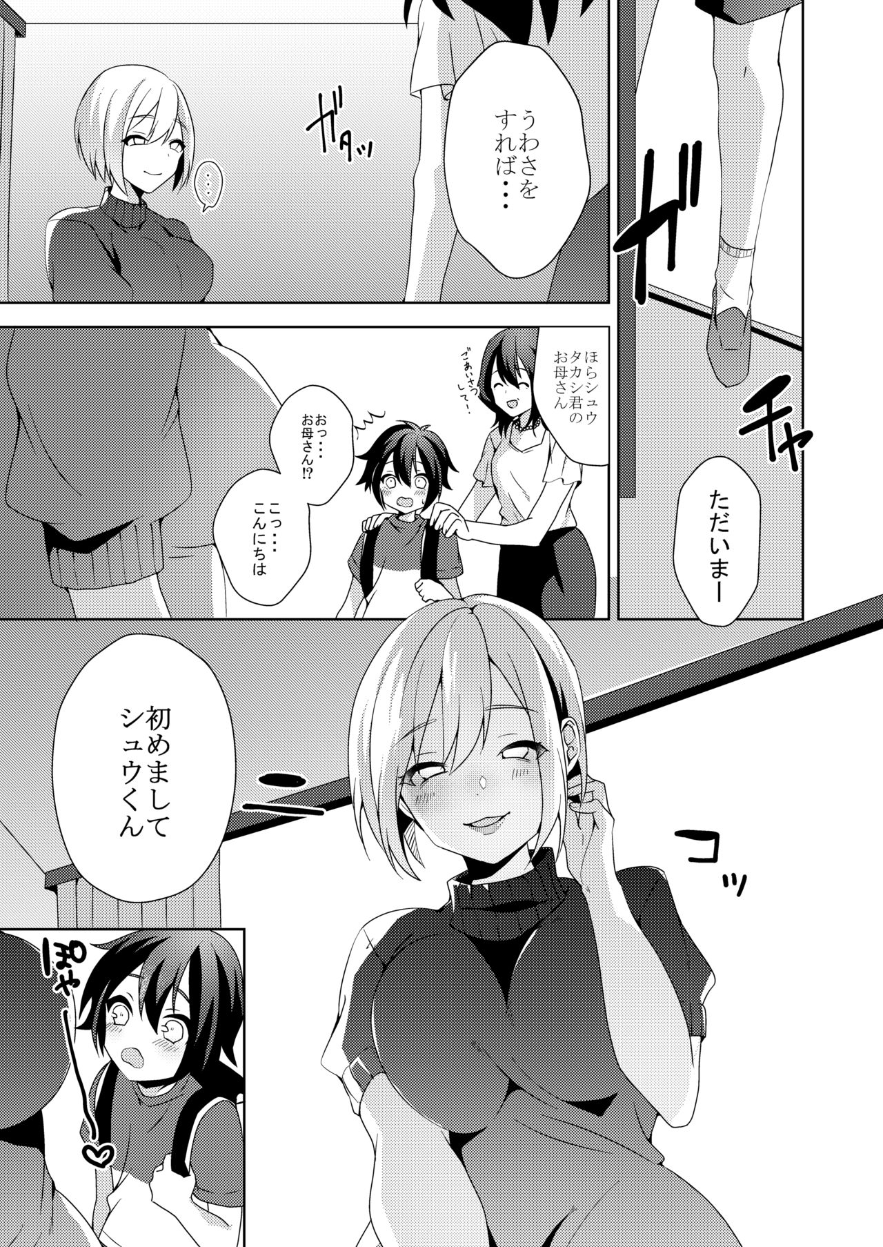 Sono Onna, Shotacon ni Tsuki page 4 full