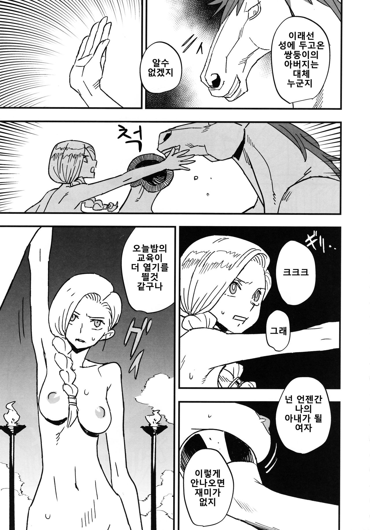 Jami no Onna - Woman of Jami | 쟈미의 여자 page 8 full