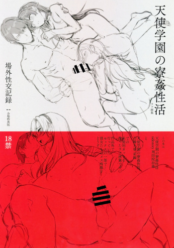 (C94) [Basutei Shower (Katsurai Yoshiaki)] Amatsuka Gakuen no Ryoukan Seikatsu Jougai Seikou Kiroku file05-06 cover