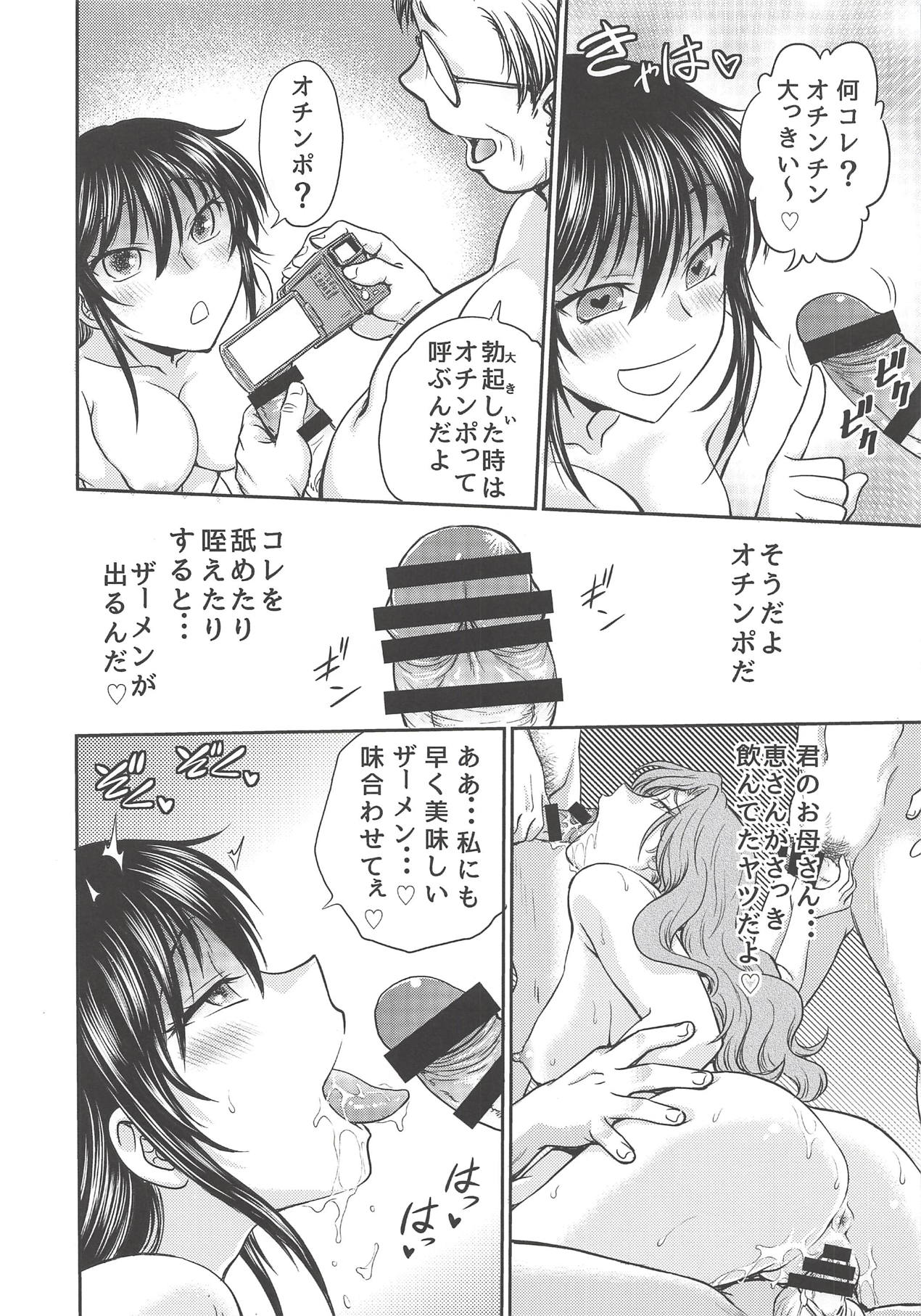 Amamusume to Inzuma page 11 full