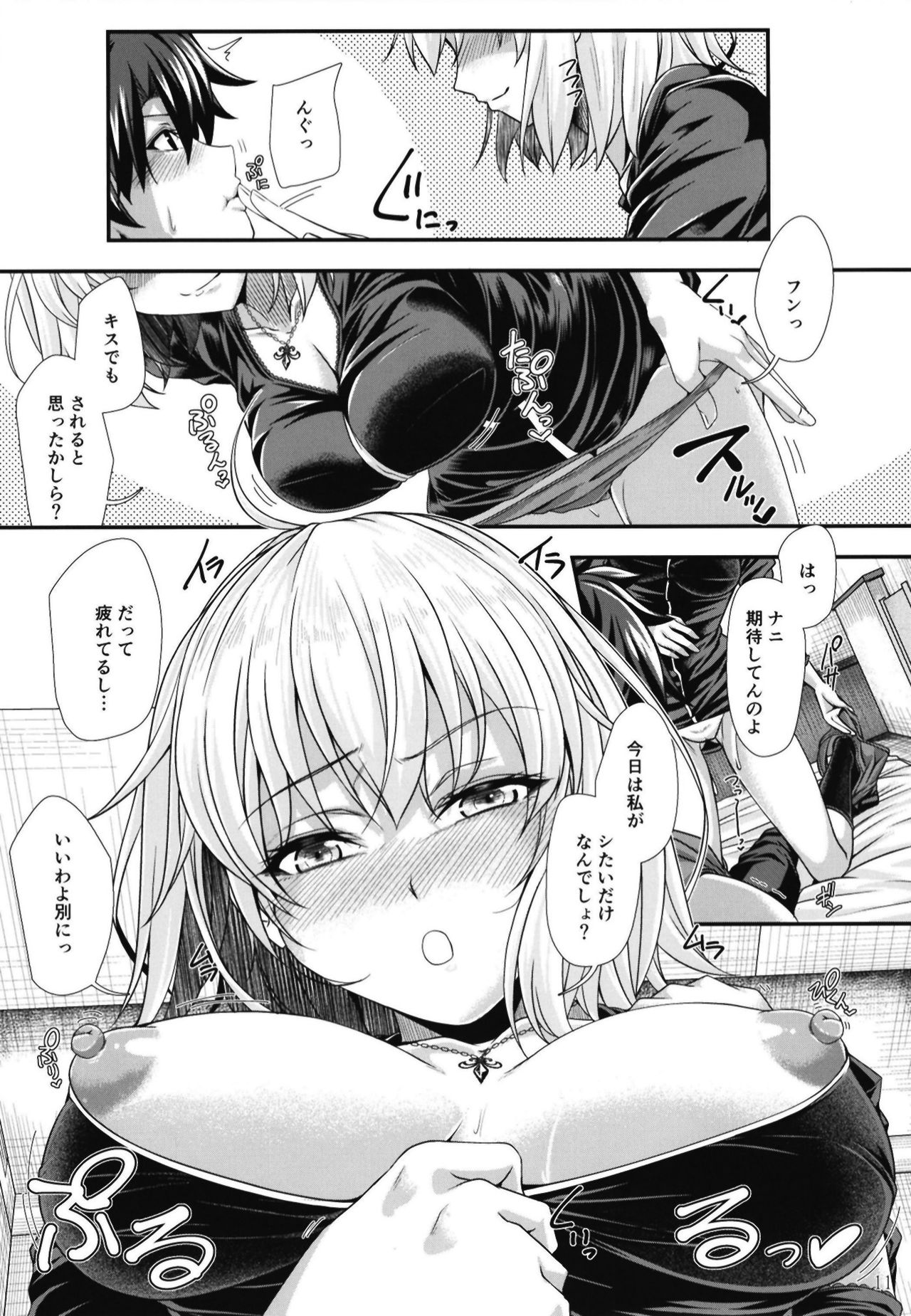 Jeanne Alter wa H ga Shitai! page 11 full