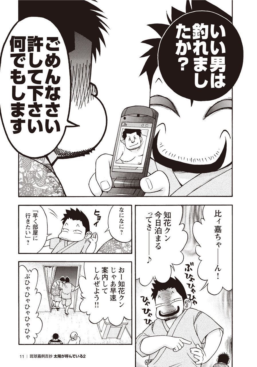 Taiyou ga Yonde Iru 2 page 11 full