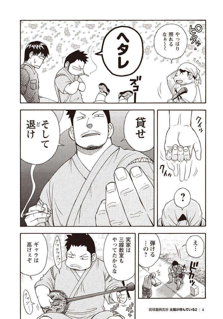 Taiyou ga Yonde Iru 2 page 4 full