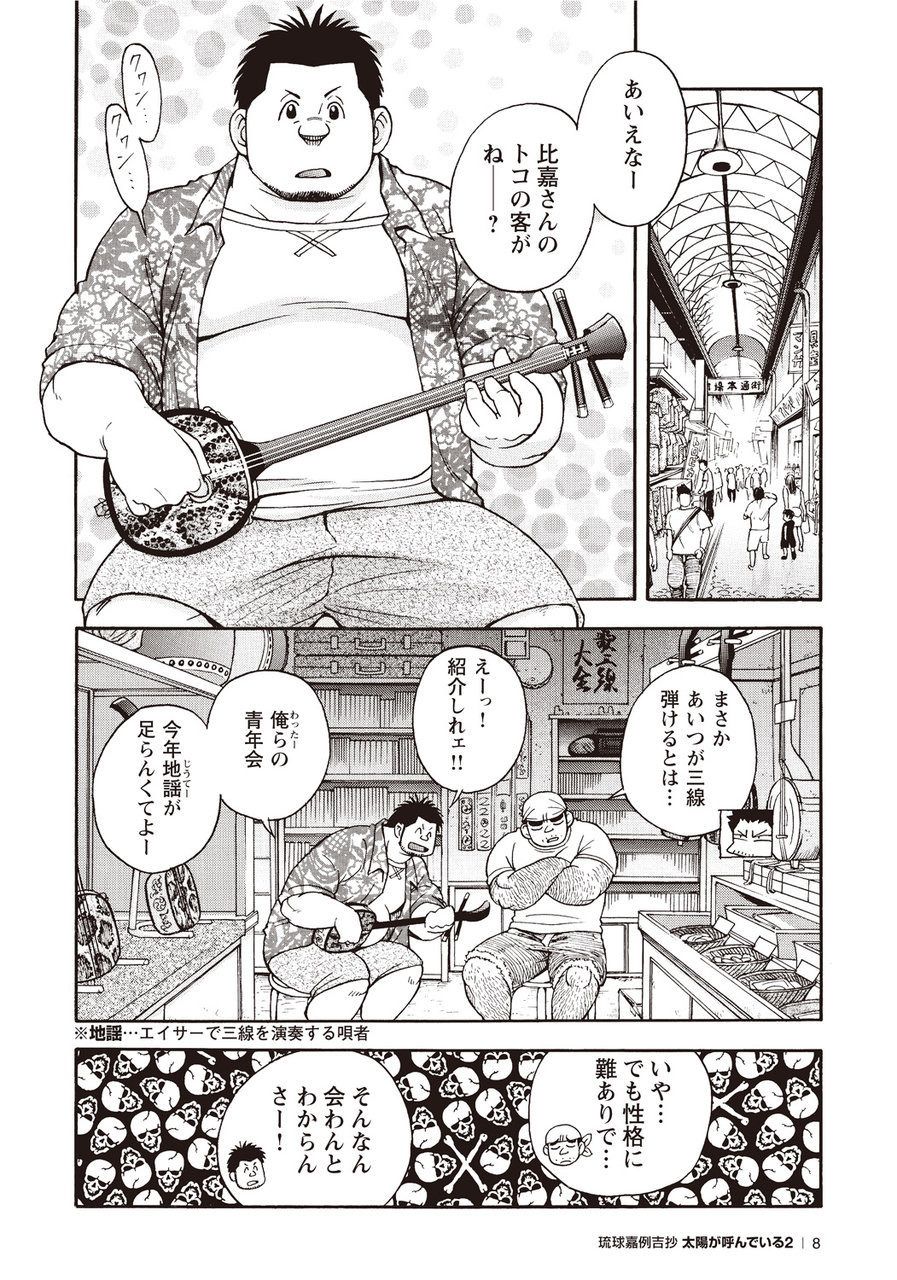 Taiyou ga Yonde Iru 2 page 8 full