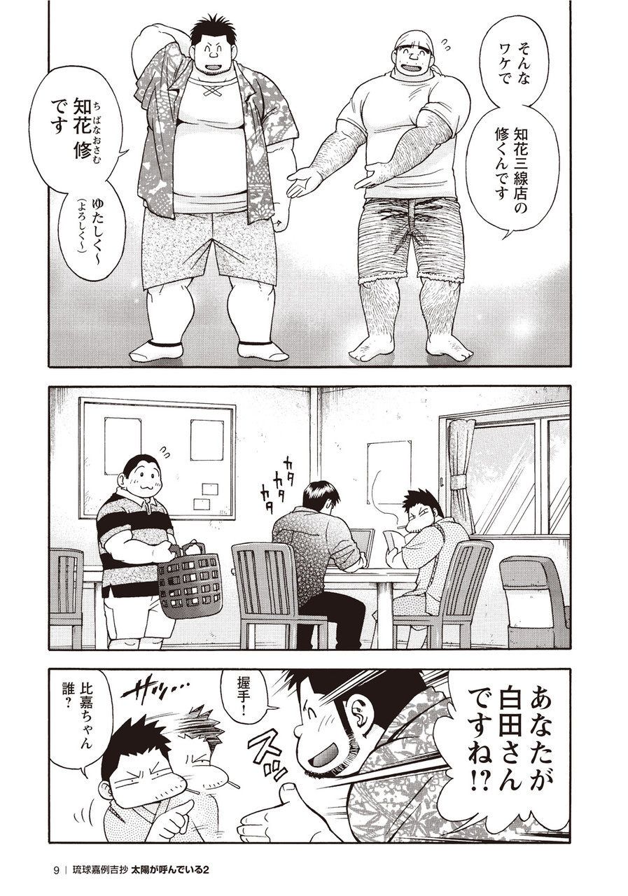 Taiyou ga Yonde Iru 2 page 9 full