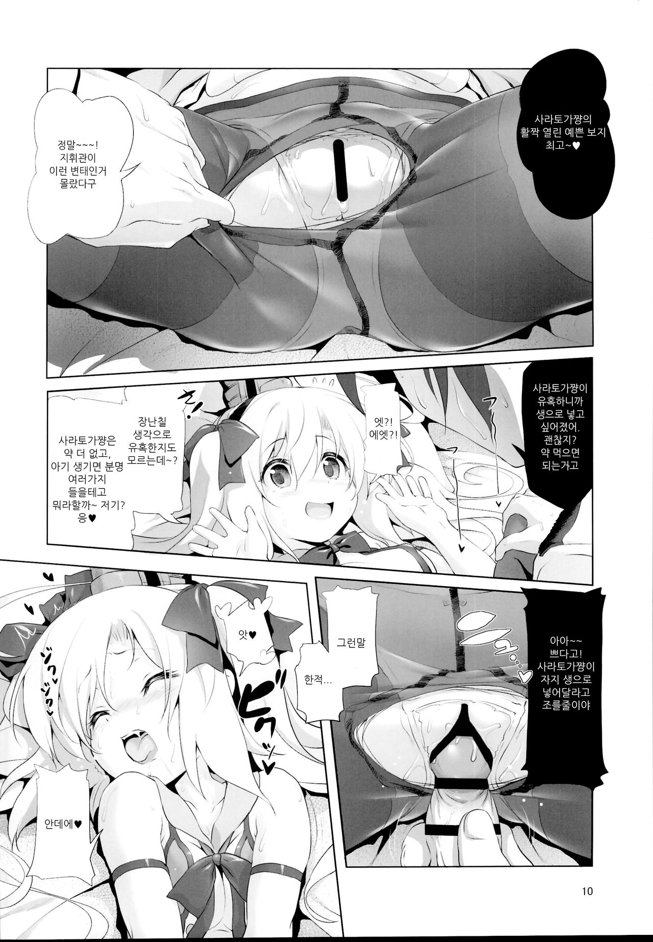 Saratoga-chan no Itazura Daisenryaku!? | 사라토가쨩의 장난 대전략?! page 11 full