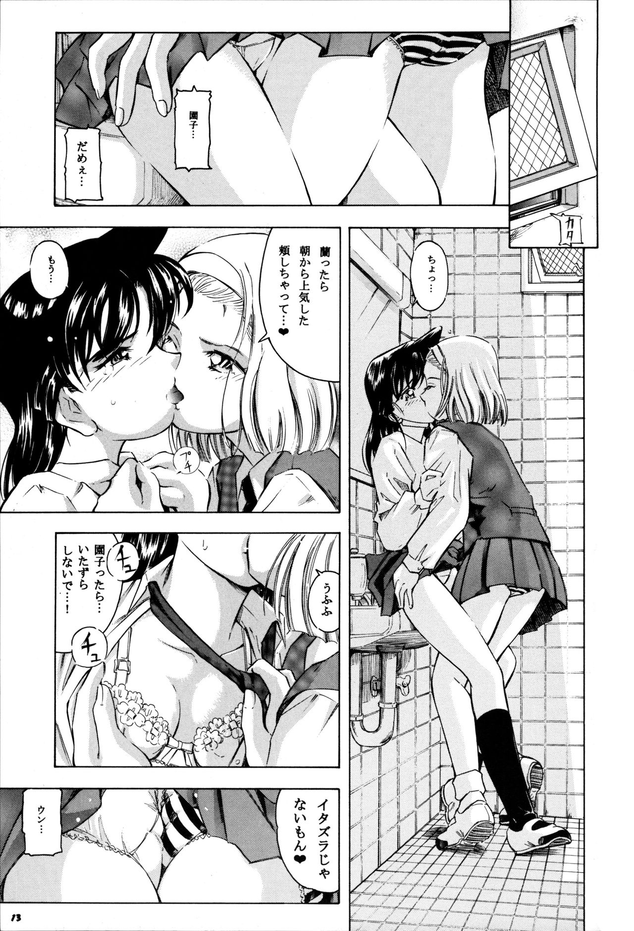 Injuu 5 page 12 full