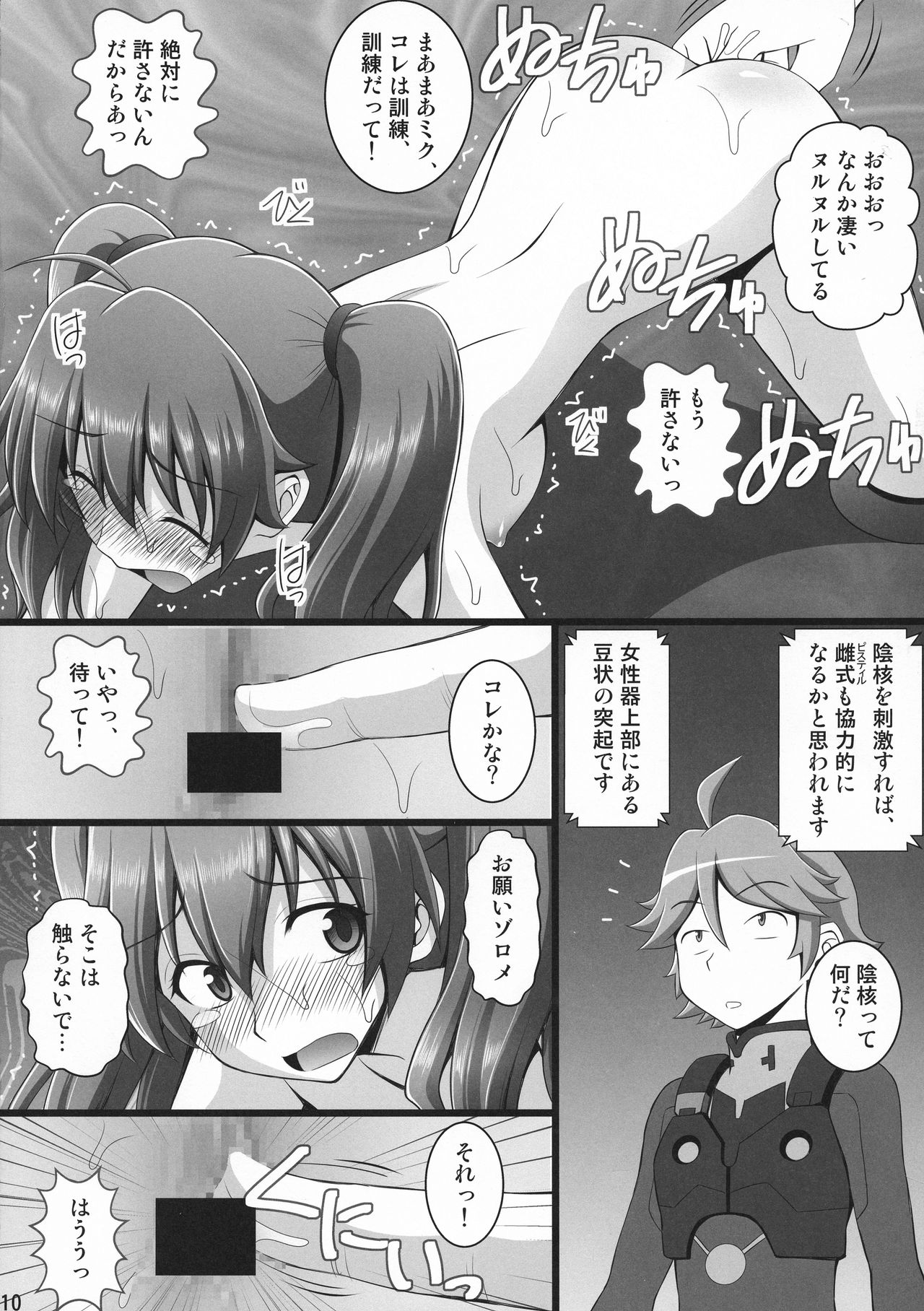 Connect Kunren wa Kusuguri de 1 page 8 full