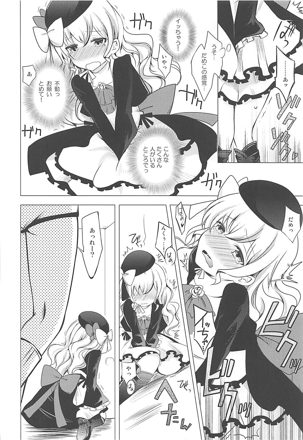 Tsunagaritai no page 11 full