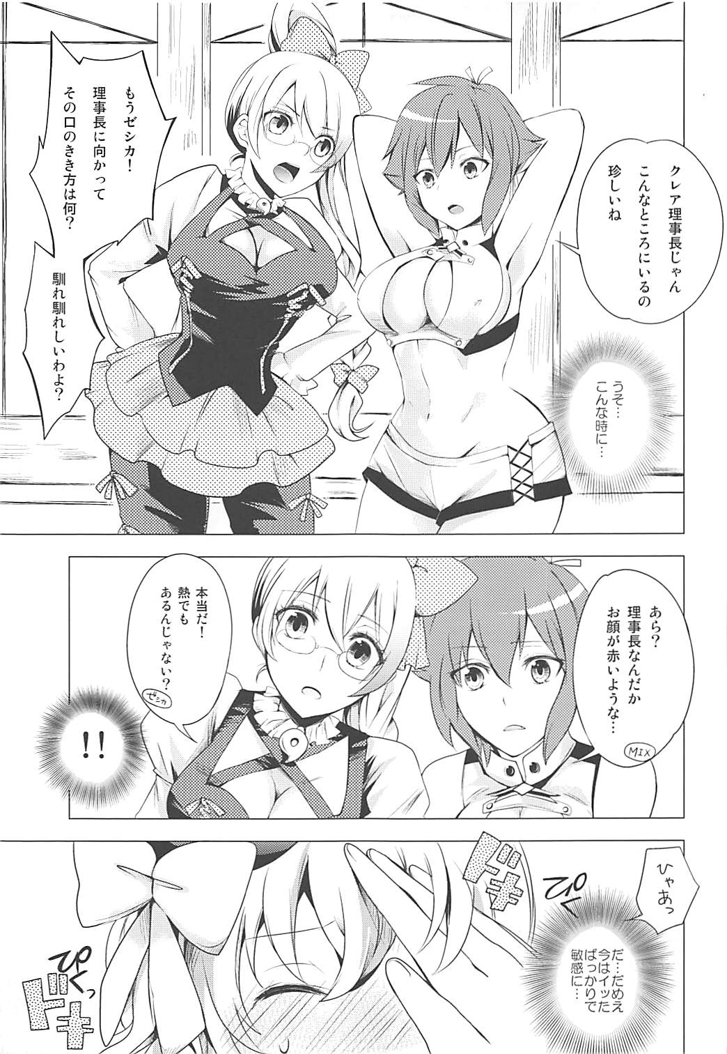 Tsunagaritai no page 12 full